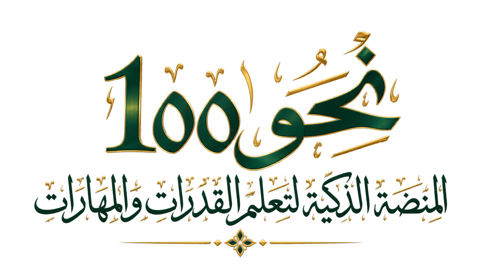 نحو 100